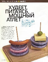 Mens Health Украина 2012 12, страница 88